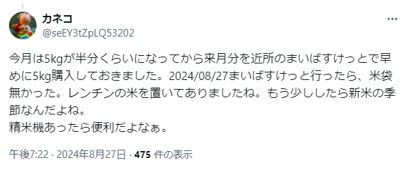 まいばすけっと　米売ってる